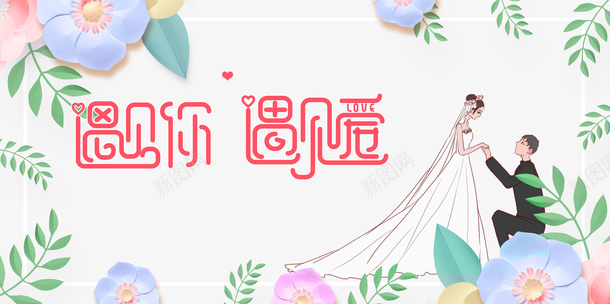 遇见你遇见爱艺术字手绘新人元素psd免抠素材_新图网 https://ixintu.com 手绘 新人元素 植物装饰 艺术字 遇见你 遇见爱