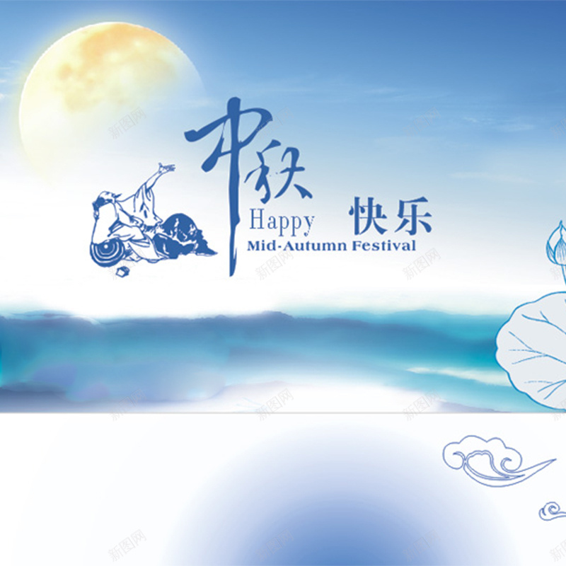 中秋节庆祝背景图jpg设计背景_新图网 https://ixintu.com 中秋节 蓝色 月圆 梦幻 荷叶 主图 激情 狂欢