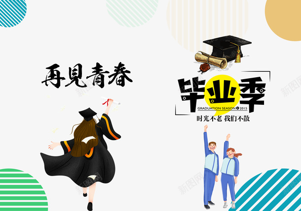毕业季手绘学生再见青春学士服学士帽psd免抠素材_新图网 https://ixintu.com goodbye 再见青春 学位 学士帽 学士服 手绘学生 毕业季