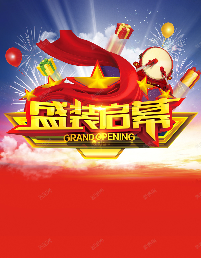 大气盛装启幕海报背景psd设计背景_新图网 https://ixintu.com 云 光感 喜庆 大气 海报 烟花 盛装启幕 素材 红色 背景 锣鼓
