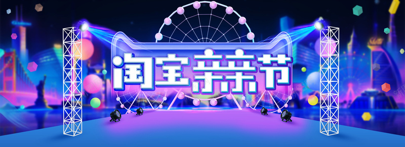 双12淘宝亲亲节海报背景psd_新图网 https://ixintu.com 背景 背景海报 海报 海报背景 12 亲亲 激情 狂欢