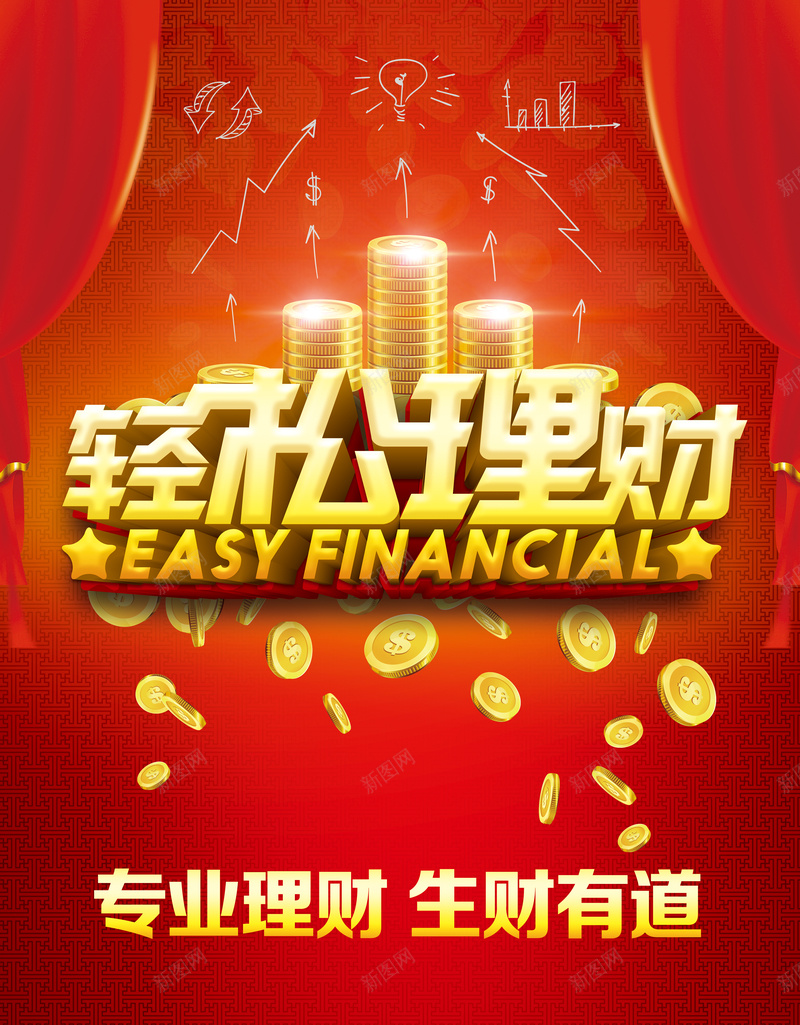 红色轻松理财海报背景psd_新图网 https://ixintu.com 光感 大气 海报 灯笼 理财 红色 背景素材 金币
