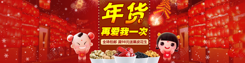 年货燥起来jpg设计背景_新图网 https://ixintu.com 中国风 喜庆 大年夜 年货