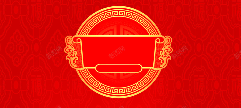红色喜庆促销背景psd设计背景_新图网 https://ixintu.com 红色背景 喜庆背景 促销背景 中国风背景 新年背景 淘宝背景 淘宝banner 网页banner 温暖