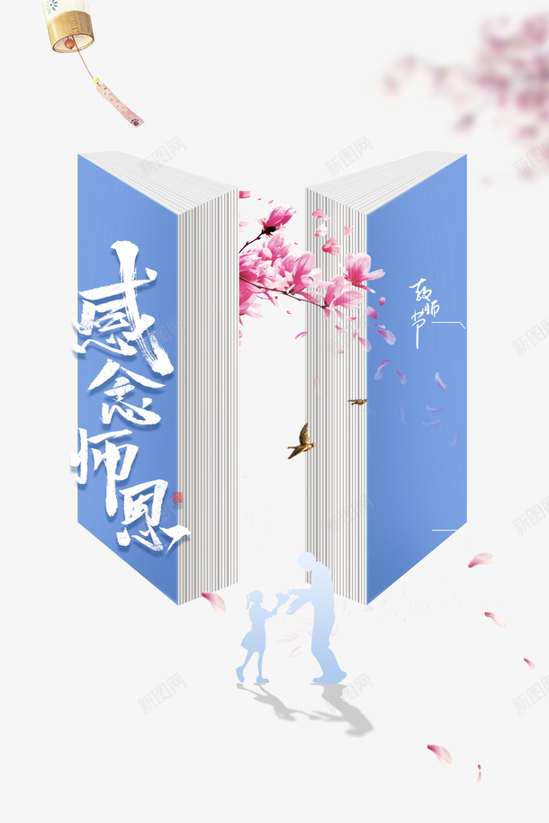 教师节感念师恩树枝花朵人物剪影psd免抠素材_新图网 https://ixintu.com 人物剪影 感念师恩 教师节 树枝 花朵