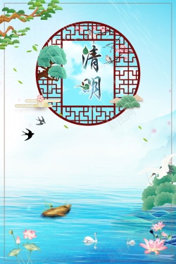简约中国二十四节气清明PSD素材海报