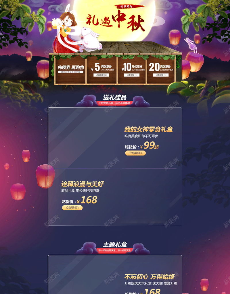礼遇中秋中国风月亮店铺首页jpg设计背景_新图网 https://ixintu.com 礼遇中秋 中秋节 中秋背景 中国风 月亮背景 月饼 节日促销 红色灯笼 淘宝 店铺背景 首页