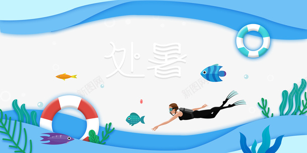 夏天处暑手绘人物潜水救生圈鱼psd免抠素材_新图网 https://ixintu.com 处暑 夏天 手绘人物 救生圈 潜水 鱼