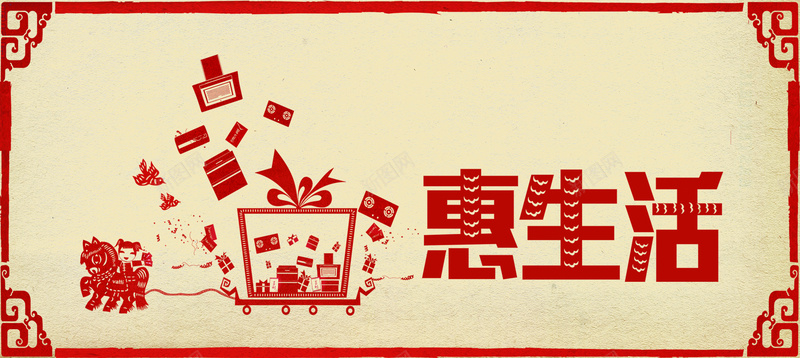 春节活动背景psd设计背景_新图网 https://ixintu.com 春节 活动 红色 喜庆 中国风 花边 惠生活 年货 剪纸 海报banner 过年