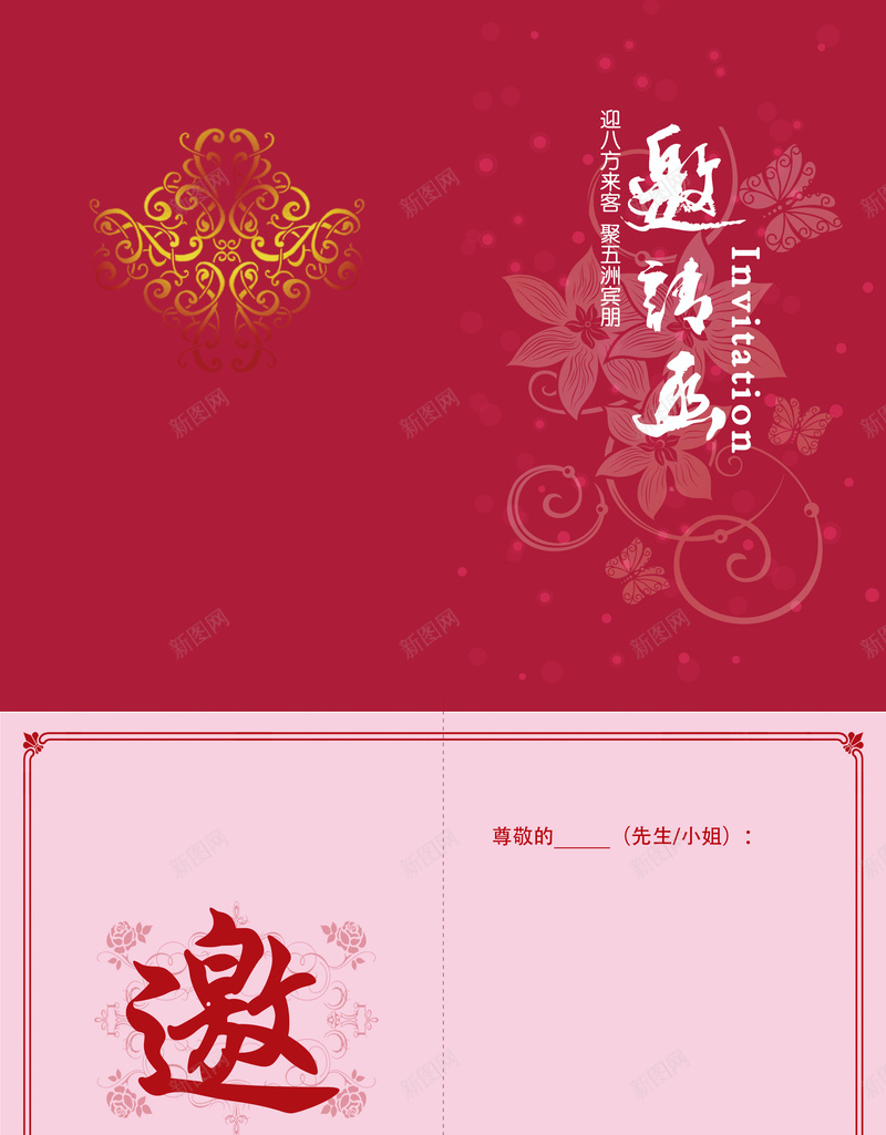 红色喜庆婚礼邀请函jpg设计背景_新图网 https://ixintu.com 红色 婚礼 邀请函 中式 中国风