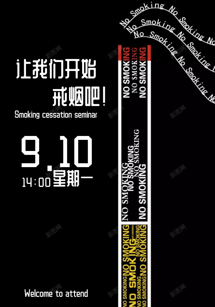 从现在开始戒烟吧jpg设计背景_新图网 https://ixintu.com 531世界无烟日 nosmoking 不准吸烟 不抽烟 戒烟图 戒烟日 禁止吸烟 禁止抽烟 禁烟日