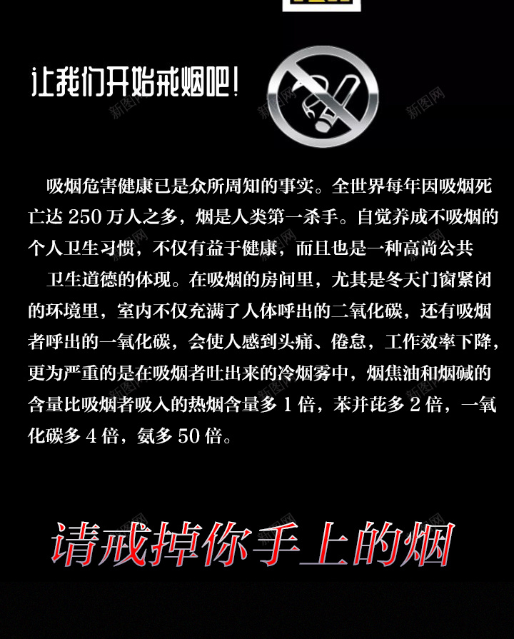 从现在开始戒烟吧jpg设计背景_新图网 https://ixintu.com 531世界无烟日 nosmoking 不准吸烟 不抽烟 戒烟图 戒烟日 禁止吸烟 禁止抽烟 禁烟日