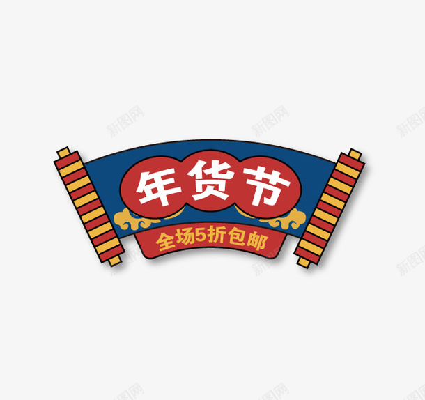 年货节边框元素图矢量图ai免抠素材_新图网 https://ixintu.com 元素图 卷轴 年货节 抖音好物年货节 矢量图 边框