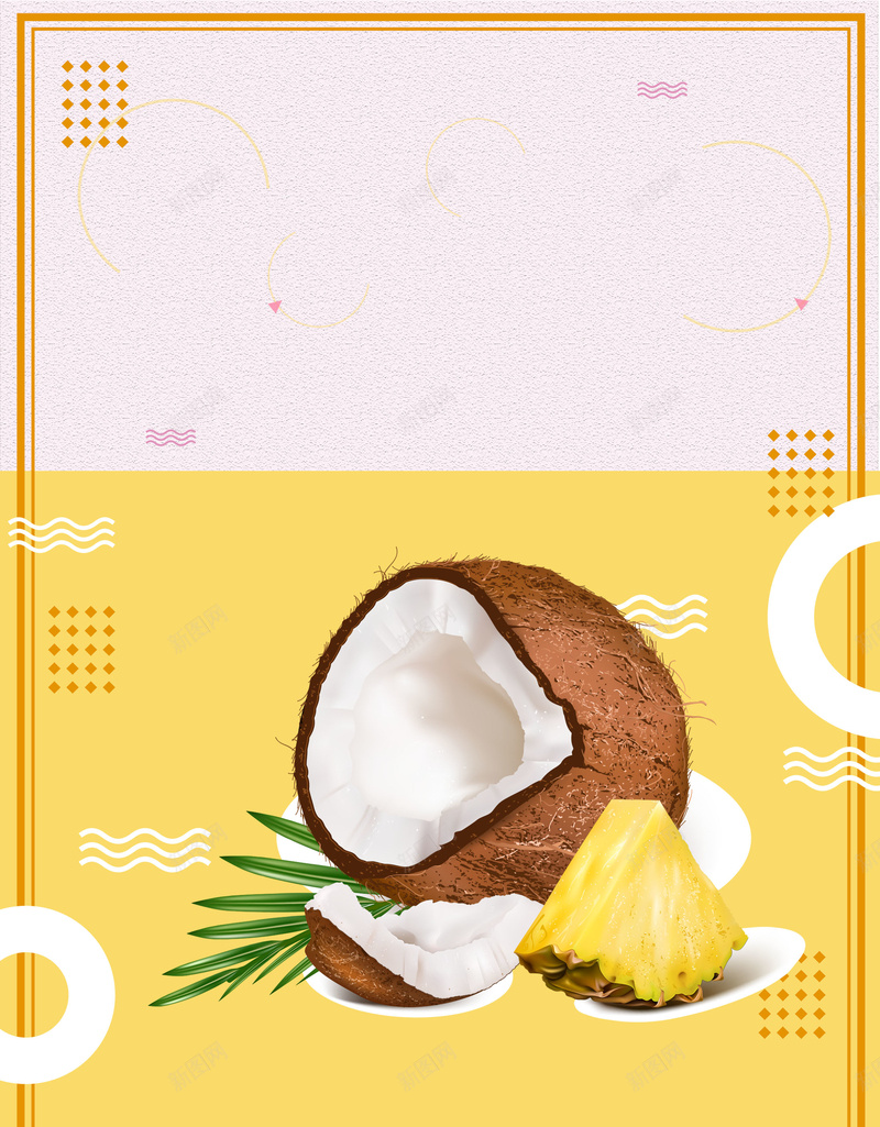 高营养鲜榨椰子汁psd设计背景_新图网 https://ixintu.com 鲜榨椰子汁 创意果汁 夏季果汁 鲜榨椰汁 椰子 椰子汁 创意椰汁 椰汁 饮料 平面设计 分层文件 PSD源文件 150PPI