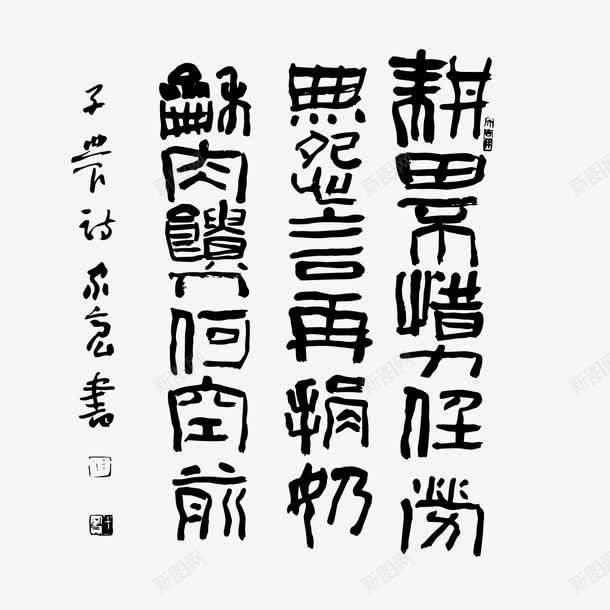 古诗词毛笔耕地古诗png免抠素材_新图网 https://ixintu.com 古诗 古诗词 毛笔 耕地