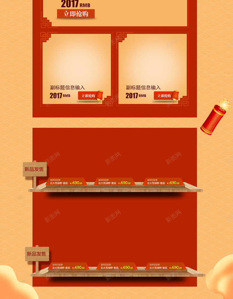 天猫跨年狂欢季中国风喜庆店铺首页jpg设计背景_新图网 https://ixintu.com 中国风背景 喜庆背景 坚果 店铺背景 淘宝 美食 舞龙舞狮 跨年 跨年狂欢季 零食 食品促销 首页