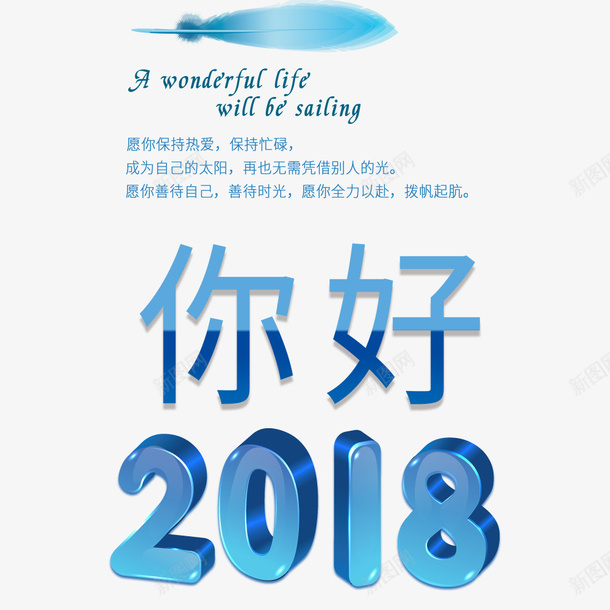 2018你好蓝色小清新海报psd免抠素材_新图网 https://ixintu.com 2018年 你好2018 宣传 宣传海报 小清新 新年 海报设计 蓝色