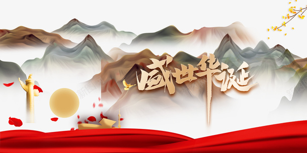 国庆节盛世华诞绸缎中华柱山psd免抠素材_新图网 https://ixintu.com 中华柱 国庆节 山 盛世华诞 绸缎