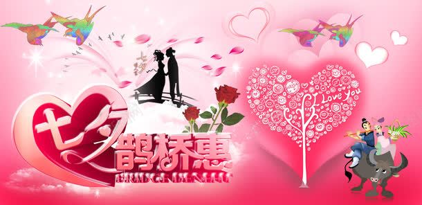 七夕鹊桥惠全屏海报png免抠素材_新图网 https://ixintu.com 七夕 全屏 海报 鹊桥