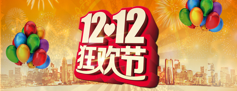 双十二购物狂欢图片psd设计背景_新图网 https://ixintu.com 双十二 购物 狂欢 气球 烟花 激情