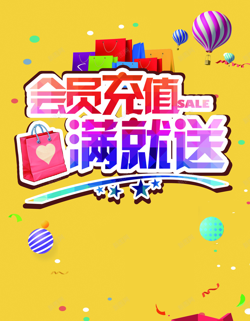 满就送海报背景psd_新图网 https://ixintu.com 海报 海报素材 海报背景 素材 素材背景 背景 背景海报 背景素材