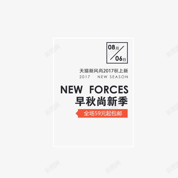 新品女装海报png免抠素材_新图网 https://ixintu.com 女装上新 文字排版 文字设计 新品 新品海报 海报排版 秋季上新