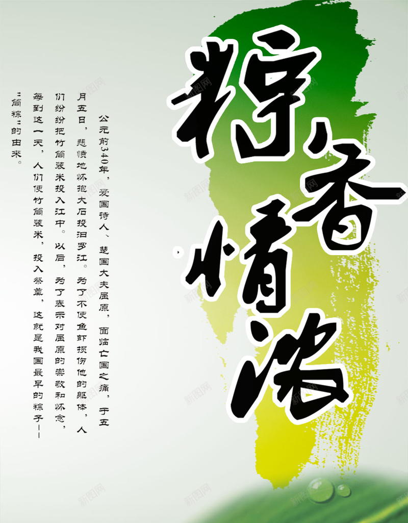 端午粽香H5背景jpg设计背景_新图网 https://ixintu.com 绿色 清新 粽香 中国风 端午节 H5 h5