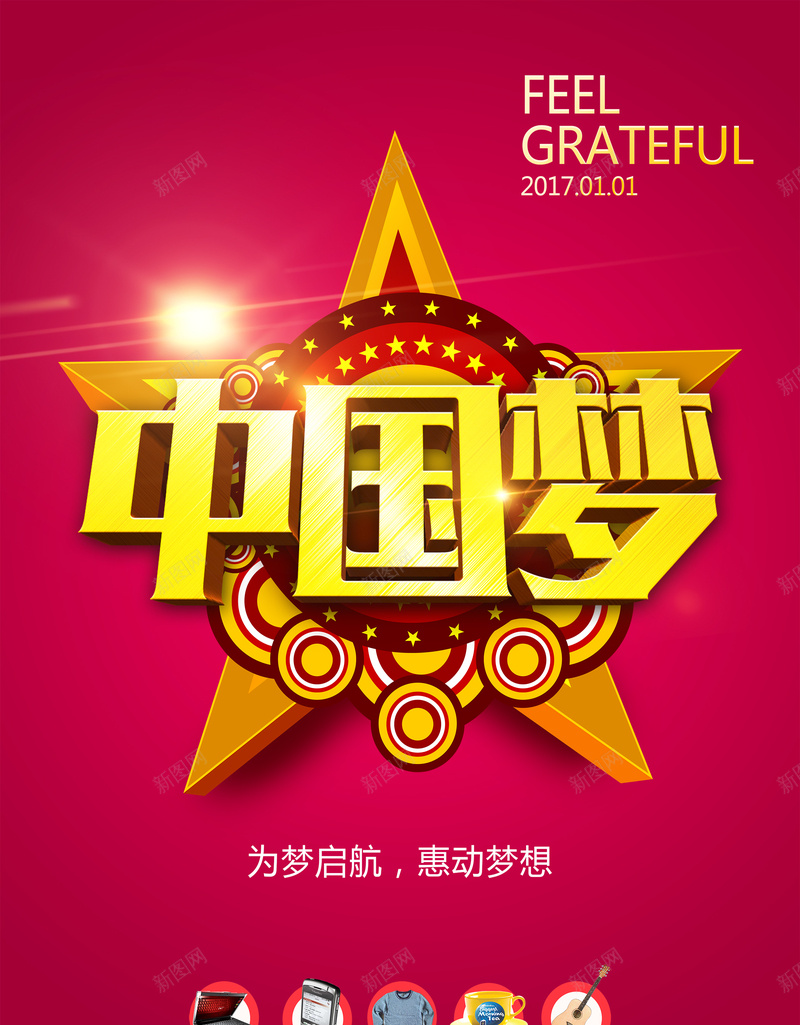 中国梦背景素材psd设计背景_新图网 https://ixintu.com 中国 梦 喜庆 党建 海报 背景 激情 狂欢