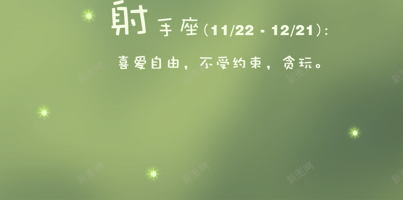 小猪滚滚星座系列H5背景jpg设计背景_新图网 https://ixintu.com h5 卡通 小猪 星座 绿色 射手 H5 童趣 手绘