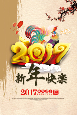 2017鸡年新年海报背景海报