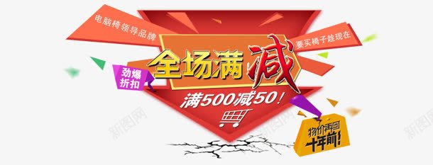 创意合成文字效果全场满减png免抠素材_新图网 https://ixintu.com 全场 创意 合成 效果 文字