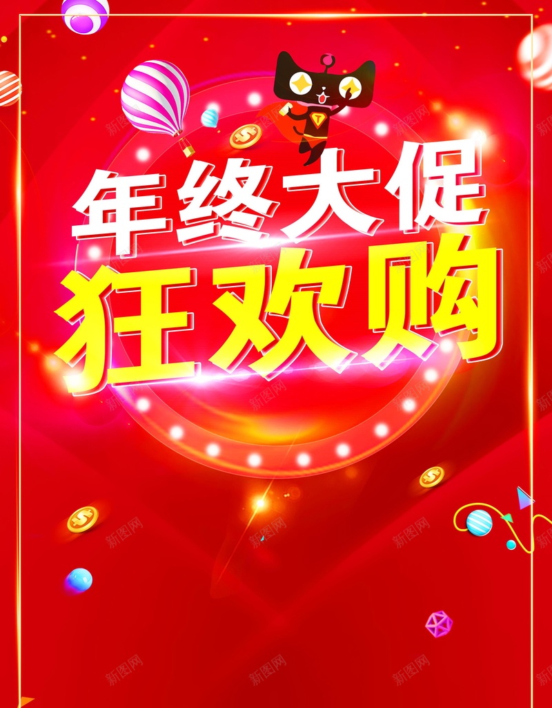 年终大促惠不可挡背景psd设计背景_新图网 https://ixintu.com 2018年 年终 年终促销 年终大回馈 年终打折 年终甩卖 年终大清仓 惠不可挡 惠动全城 年终钜惠 年终盛惠 分层文件 PSD源文件 高清背景 PSD素材 背景海报 背景素材 背景模板