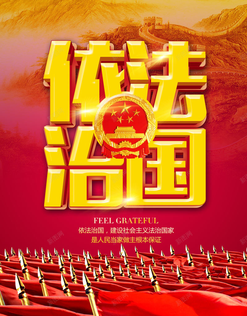 大气依法治国背景psd设计背景_新图网 https://ixintu.com 中国风海报 依法治国 党建素材 国徽 大气 大气海报 海报 素材背景