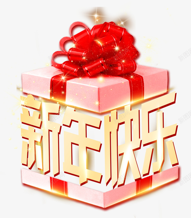 2021年新年快乐一png免抠素材_新图网 https://ixintu.com 2021年 新年 新年快乐 牛年