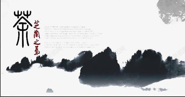 茶文化海报png免抠素材_新图网 https://ixintu.com 中国风 创意 深山