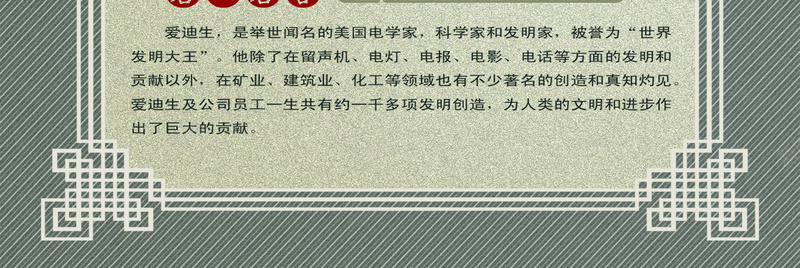 爱迪生名人明言学校古典挂画jpg_新图网 https://ixintu.com 中学名人名言 古典 名人名言挂图 名人名言格言 名人名言警句 名人名言语录 小学名人名言 教室模板 爱迪生