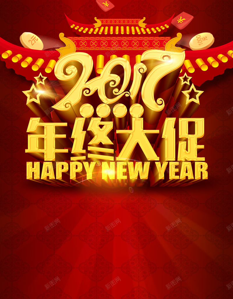 商场年终大促海报背景素材psd设计背景_新图网 https://ixintu.com 红色 喜庆 海报 背景 年终 促销 商场 超市 商场素材 激情 狂欢