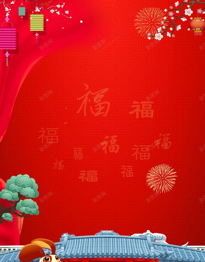 2018年狗年喜庆狗年吉祥psd设计背景_新图网 https://ixintu.com 2018年 中国风 喜庆 狗年 红色 生肖狗 戊戌年 2018春节 新春 新年 狗年吉祥 新年快乐 狗年大吉 平面设计 分层文件 源文件 高清