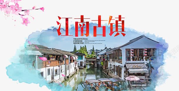 江南古镇png免抠素材_新图网 https://ixintu.com 水上江南 江南人家 江南古韵 江南图片 江南小镇