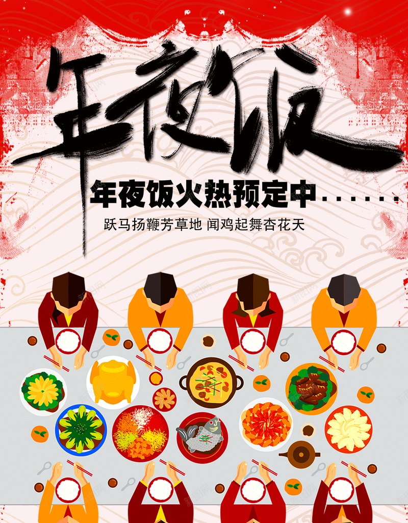 年夜饭纹理图案H5背景下载jpg设计背景_新图网 https://ixintu.com 火热预订 团圆饭 年夜饭 现金 红包 团圆 纹理图案背景 字体 一家人 H5 h5 psd