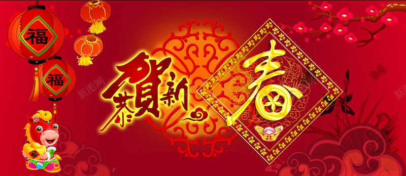 新年海报背景模板大全psd设计背景_新图网 https://ixintu.com 红色 喜庆 贺新春 福字 梅花 春 海报模板 新年背景 新年 幸福 激情 狂欢