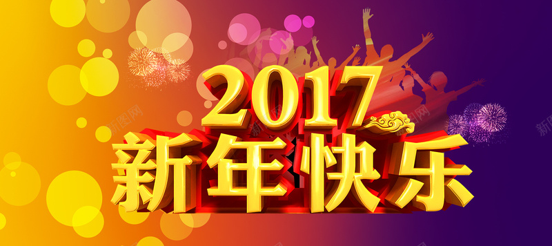 新年快乐jpg设计背景_新图网 https://ixintu.com 除夕 年兽 鞭炮 年画 团圆饭 年夜饭 饺子 烟花 龙对联 灯笼 蜡烛 福字 年货 舞龙 刷狮 鸡年