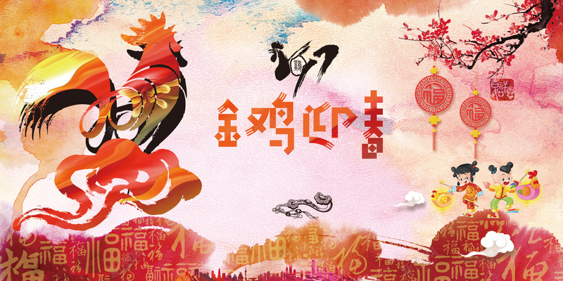金鸡迎春新年背景psd设计背景_新图网 https://ixintu.com 公鸡 水墨 底纹 梅花 中国风 金鸡迎春新年背景 祥云