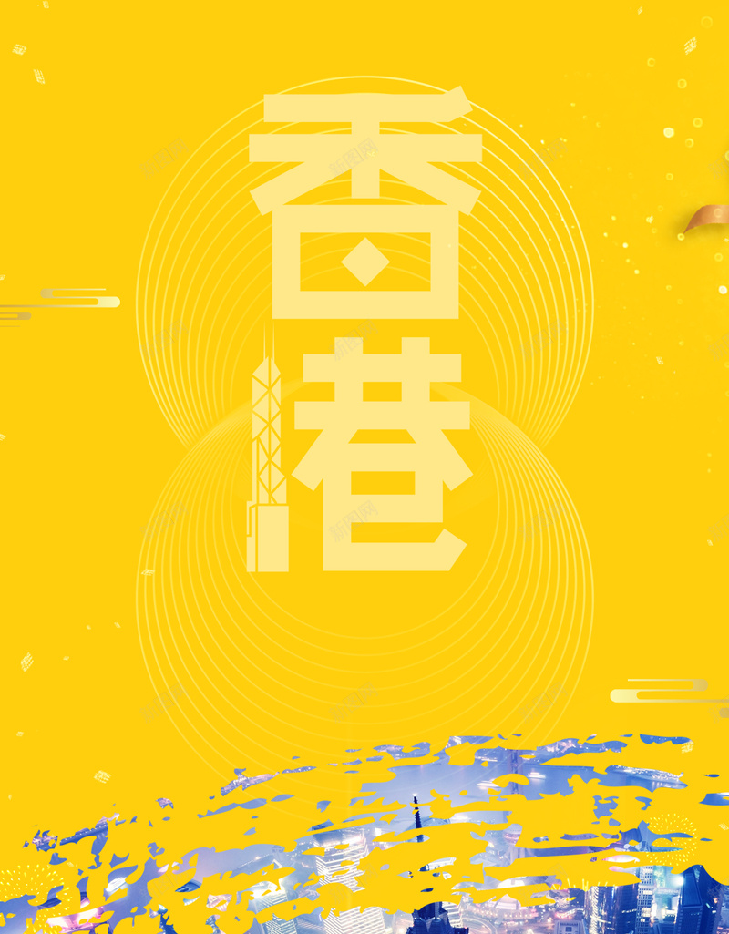 香港回归七月一日手机海报psd设计背景_新图网 https://ixintu.com 一日 七月 七月一日 中华人民共和国香港特别行政区 中国 中国香港 回归 国 我爱香港 手机 手机海报 海报 祖 美丽香港 背景图 香港 香港回归