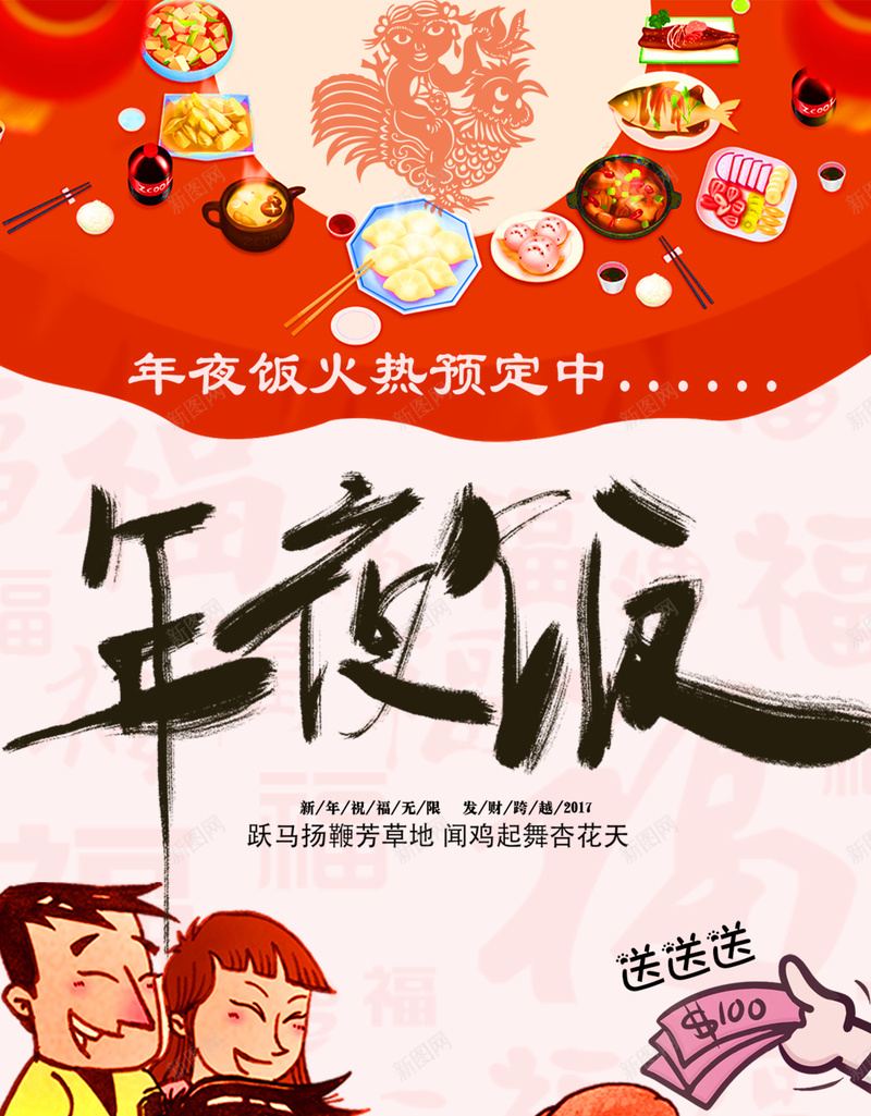 2017鸡年年夜饭背景素材psd设计背景_新图网 https://ixintu.com 饭店 新年 鸡年 促销 海报 年夜饭 背景 激情 狂欢