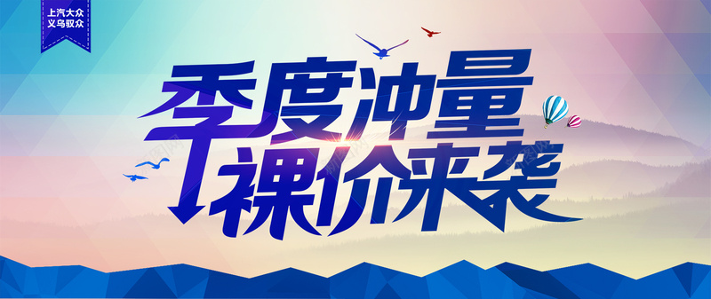 简约山水狂欢背景psd设计背景_新图网 https://ixintu.com 简约背景 裸色背景 山水画背景 狂欢背景 促销背景 激情背景 活动背景 海报背景 首页背景 海报banner 激情 狂欢
