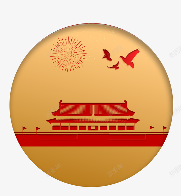 中秋国庆天安门png免抠素材_新图网 https://ixintu.com 中秋 国庆 天安门 月亮 贺卡