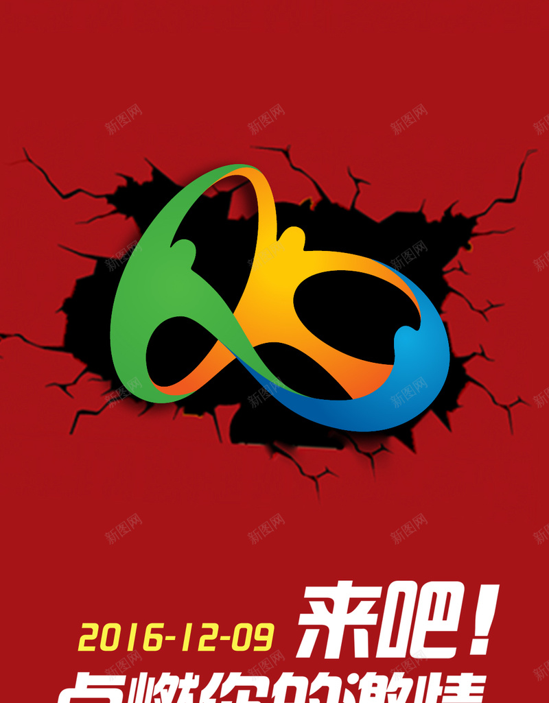 红色运动会H5背景psd设计背景_新图网 https://ixintu.com 红色 运动会 狂欢 裂痕 激情 H5 h5