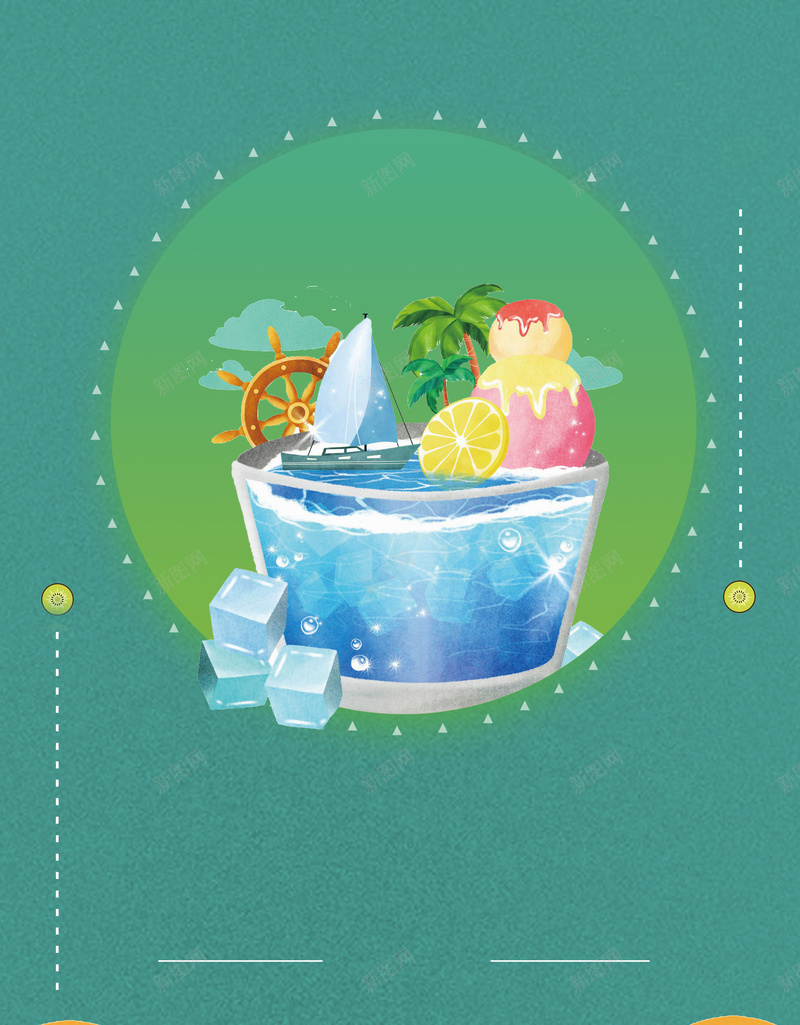 矢量清新鲜榨果汁海报背景psd设计背景_新图网 https://ixintu.com 饮料海报设计 冰凉一夏 冷饮果汁 果汁 橙汁 缤纷果味 柠檬汁 鲜榨果汁 果汁促销 果汁海报 冰爽