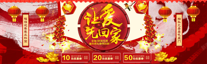 淘宝psd设计背景_新图网 https://ixintu.com 灯笼 鞭炮 鸟 对联 海报banner 激情 狂欢